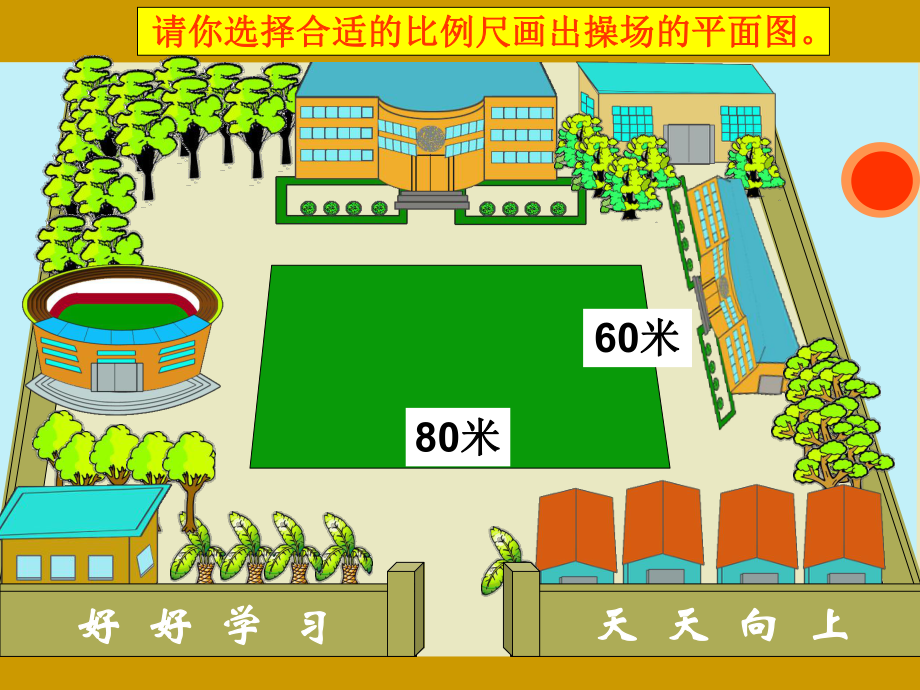 10、比例尺的应用2.ppt_第1页