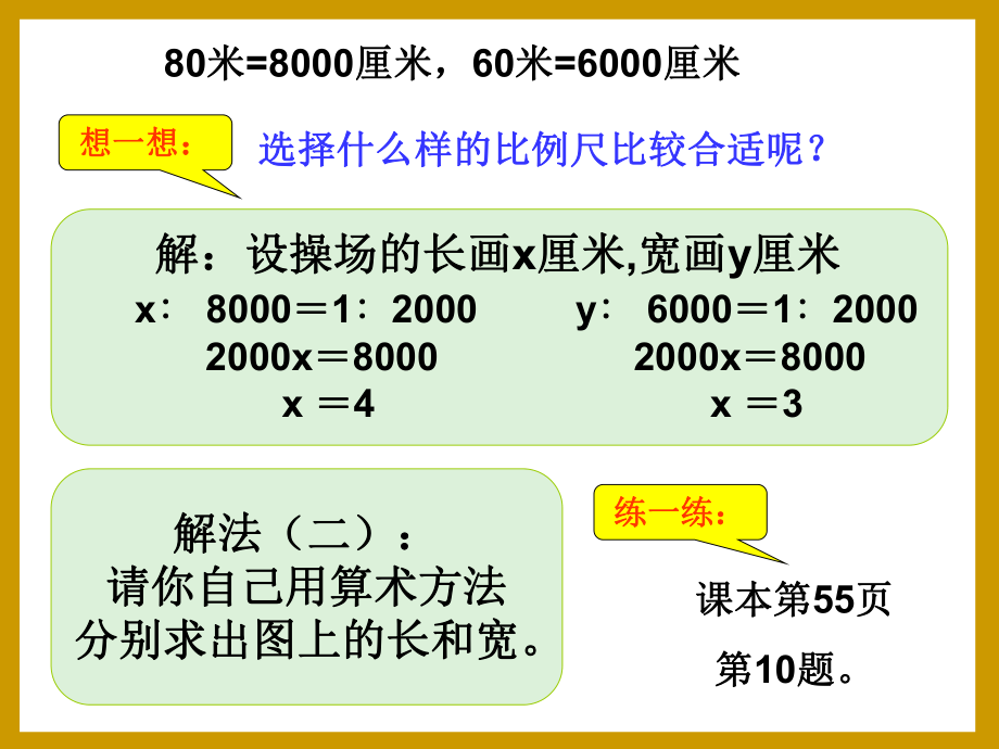 10、比例尺的应用2.ppt_第2页