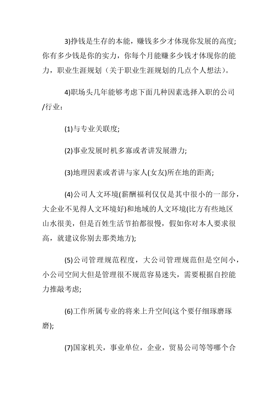 大学生职业规划通用15篇 (2).docx_第2页