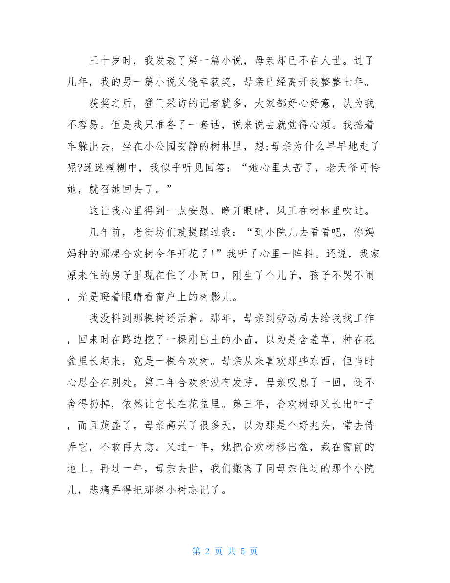 合欢树史铁生阅读理解题答案.doc_第2页