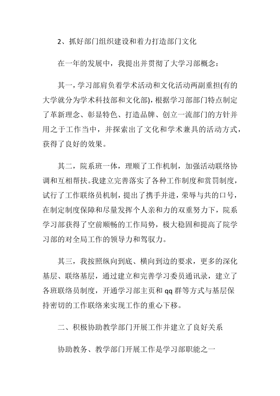 学院学生会学习部长述职报告.docx_第2页