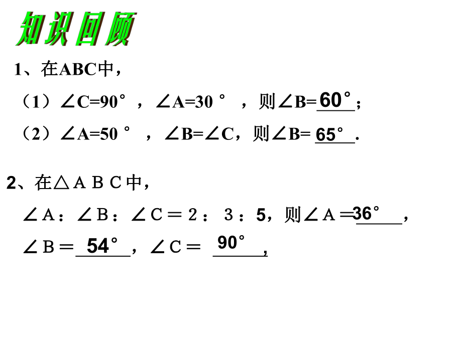 三角形的外角和ppt课件.ppt_第1页