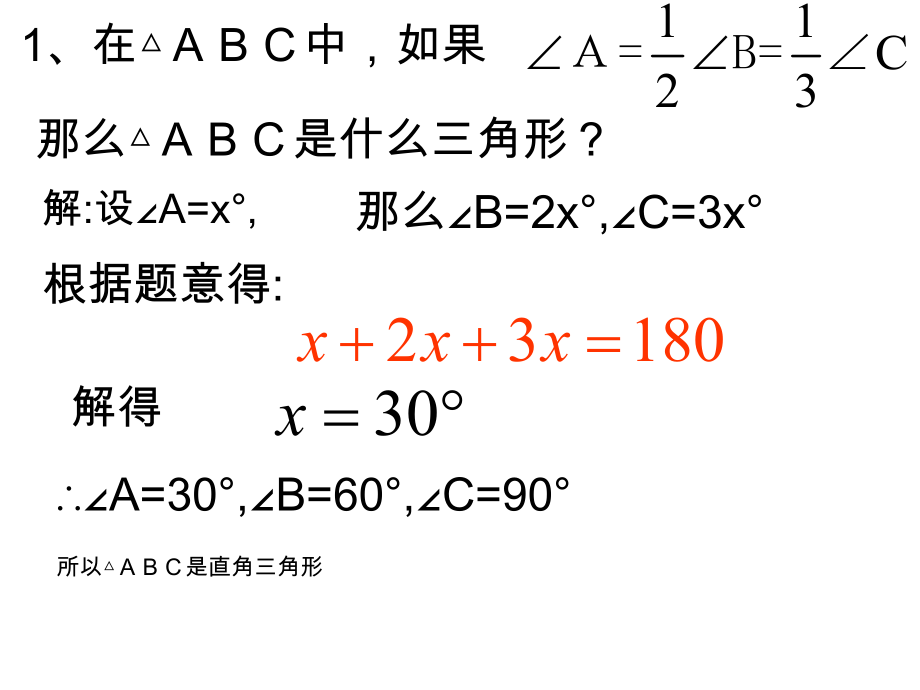 三角形的外角和ppt课件.ppt_第2页