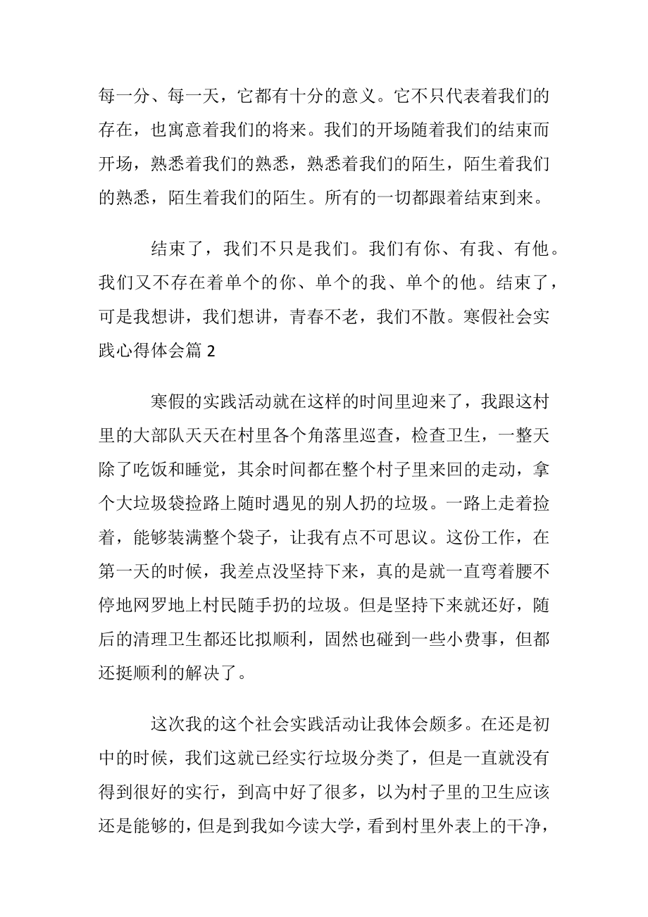 寒假社会实践心得体会范文集合十篇.docx_第2页