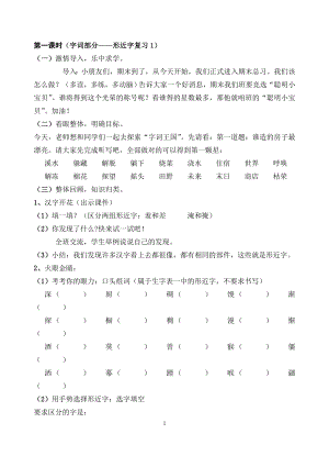 二年级下册语文复习教案.doc