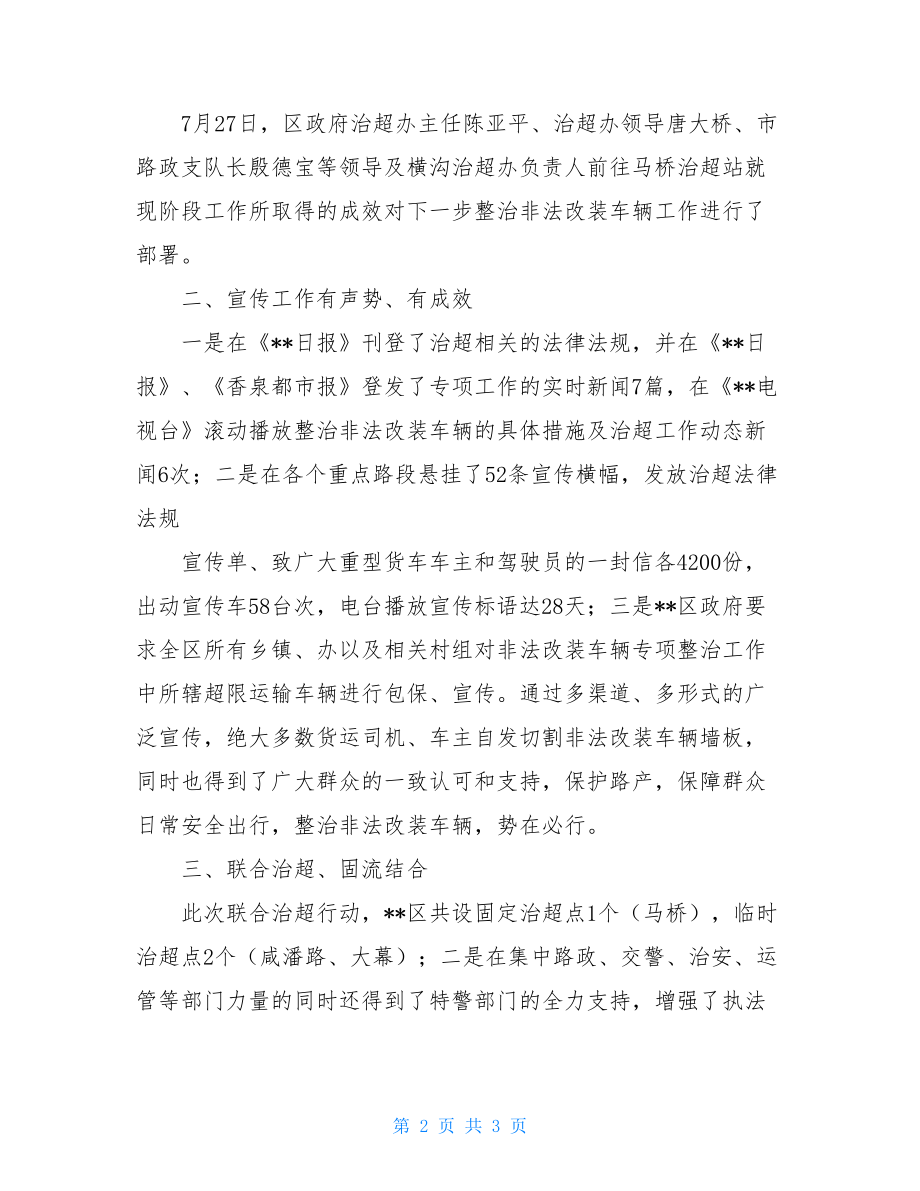 集中整治非法改装车辆工作情况汇报-车辆改装规定.doc_第2页