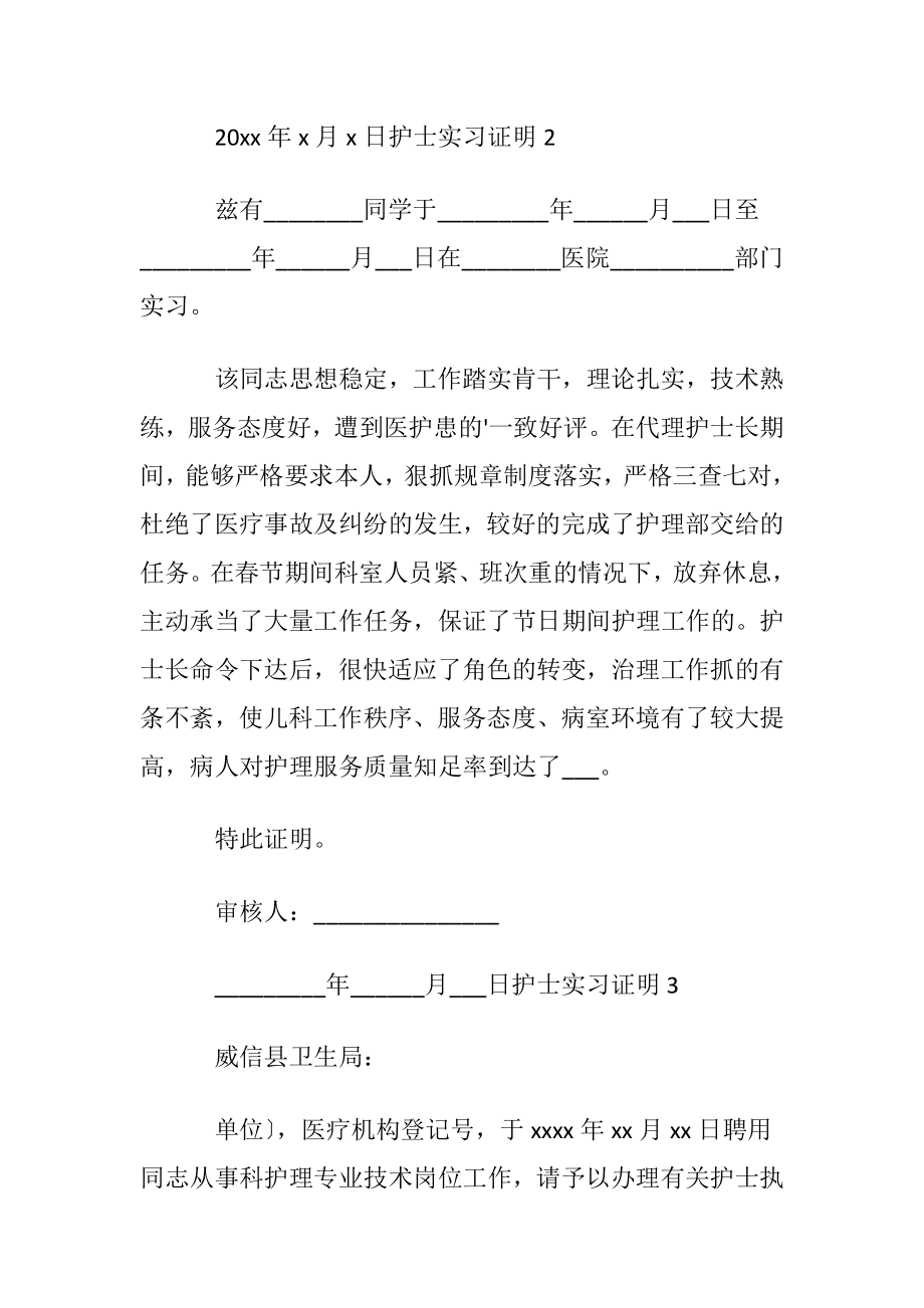 护士实习证明模板〔优选5篇〕.docx_第2页