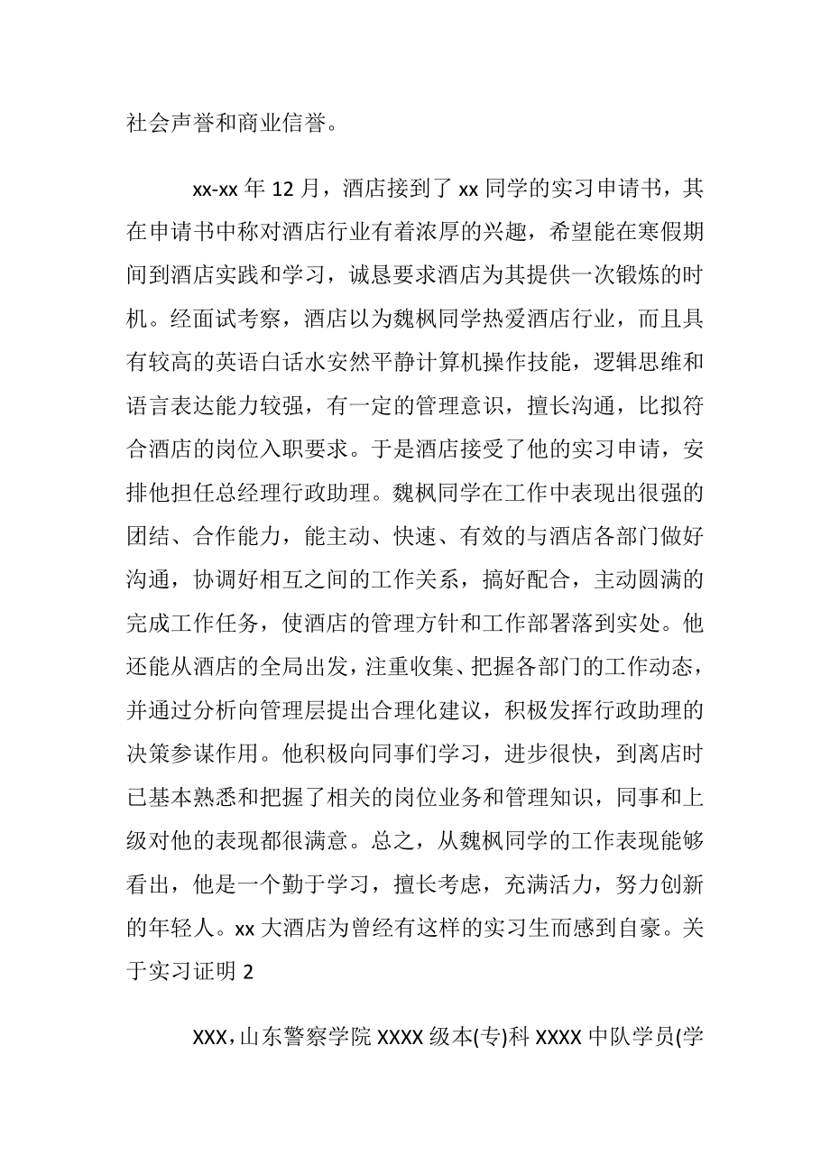 关于实习证明(15篇).docx_第2页