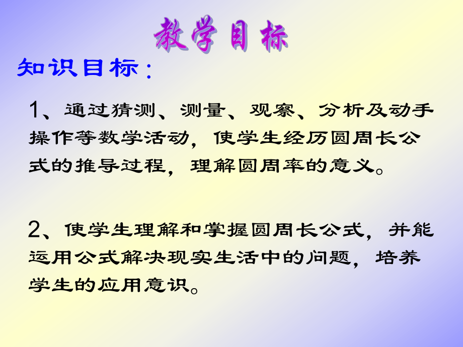 圆的周长说课稿.ppt_第2页