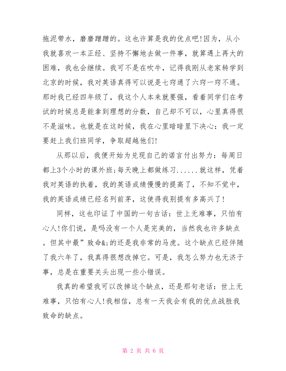 自我介绍范文高中生.doc_第2页