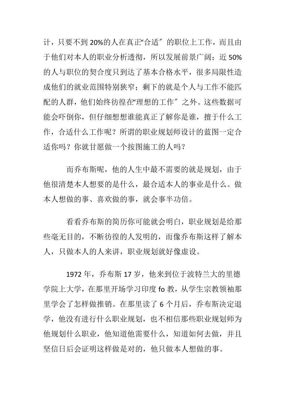 职业规划职业规划模板集锦九篇.docx_第2页