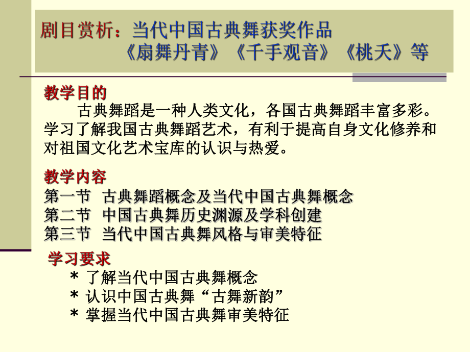 优美典雅的中国古典舞.ppt_第2页