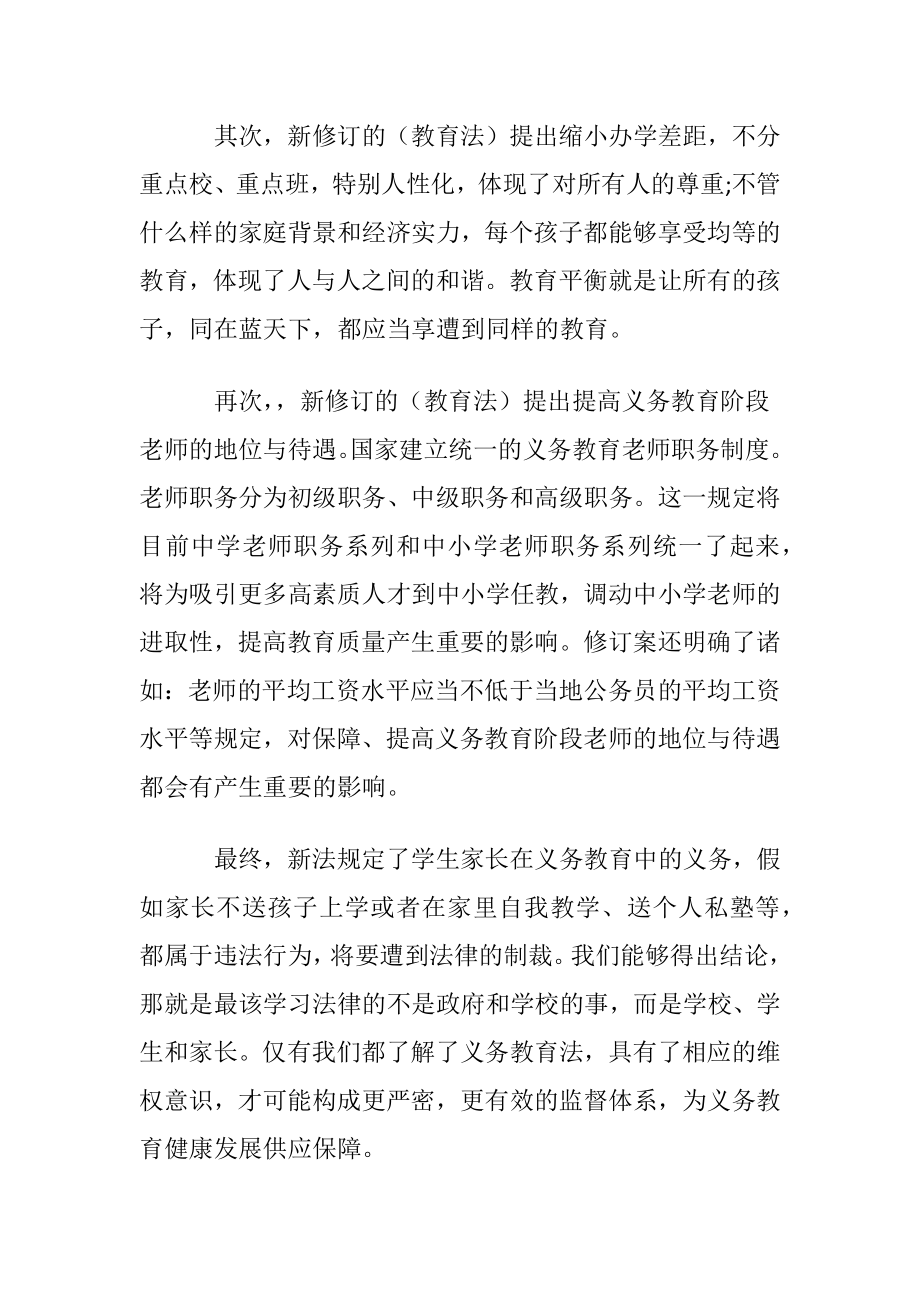 教育法学习心得20篇.docx_第2页