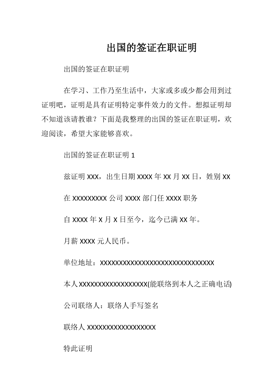 出国的签证在职证明.docx_第1页