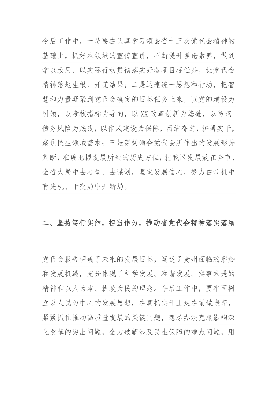 学习贯彻省第十三次党代会精神心得体会.docx_第2页