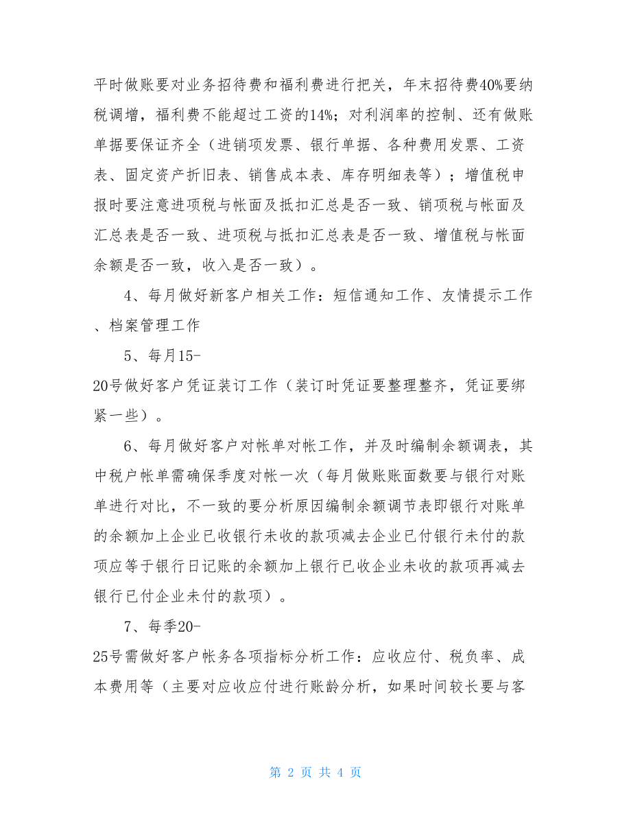 财务专员试用期工作小结财务咨询公司试用期工作小结.doc_第2页