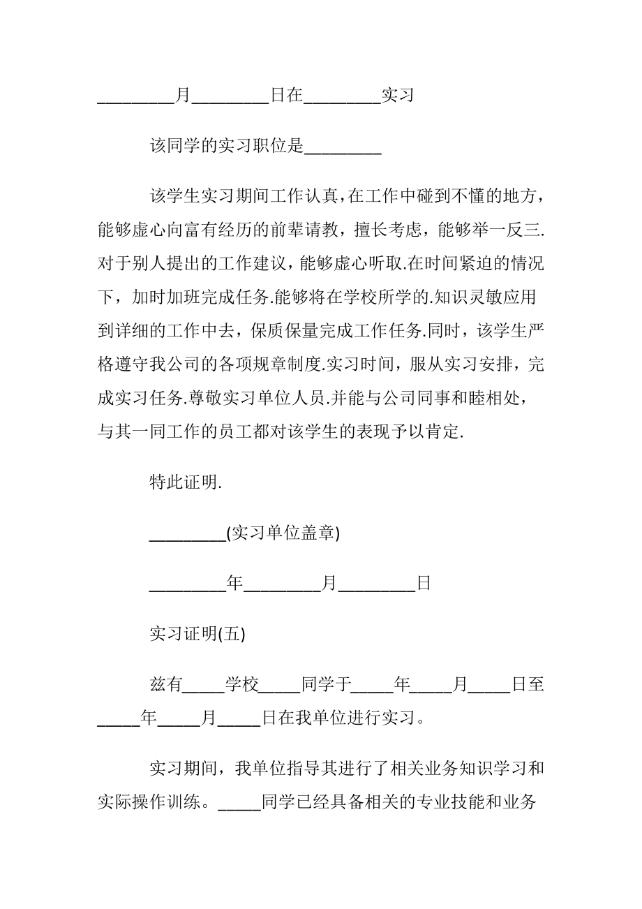 关于学校实习证明(5篇).docx_第2页