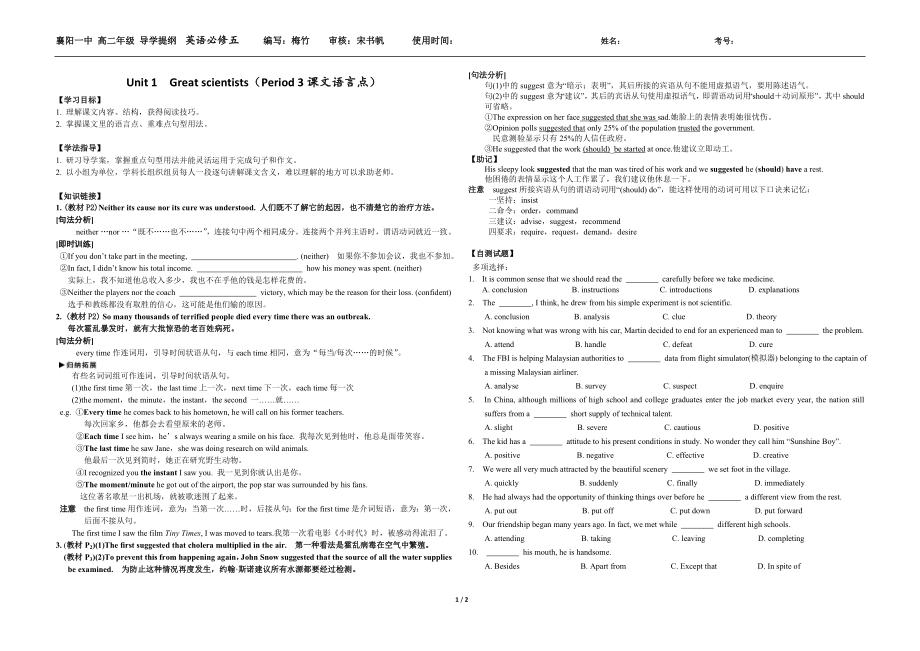 导学案必修五Unit1(5).doc_第1页