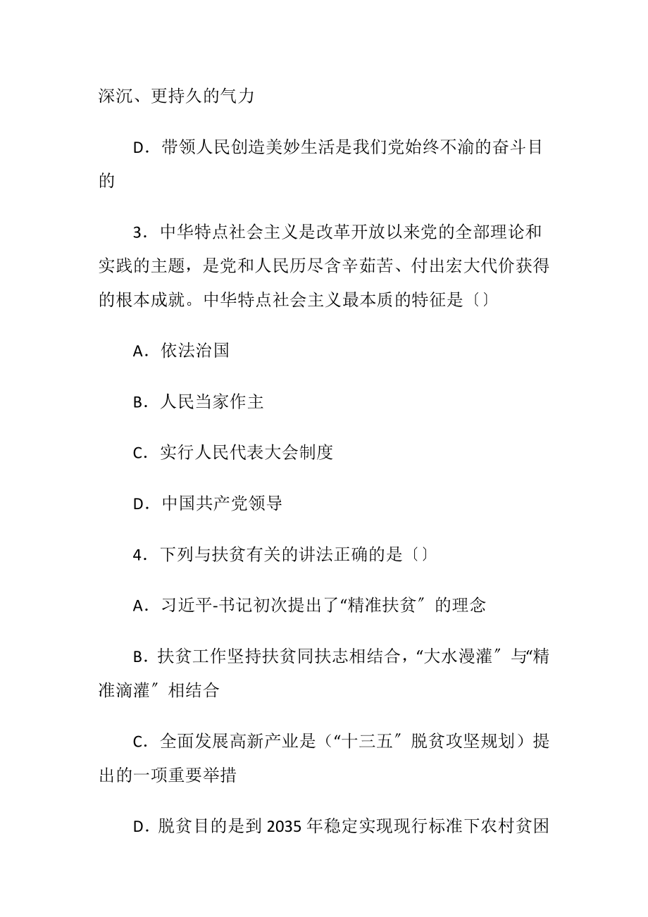 2019年国家公务员考试（行政职业能力测试）真题〔副省级〕_国家公务员考试行测题库：历年行测真题及答案_行测模拟试题-考德上公培.docx_第2页