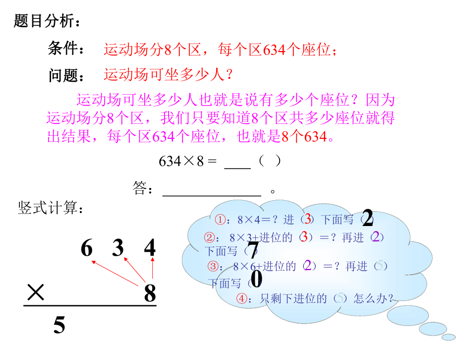 笔算乘法例4.ppt_第2页