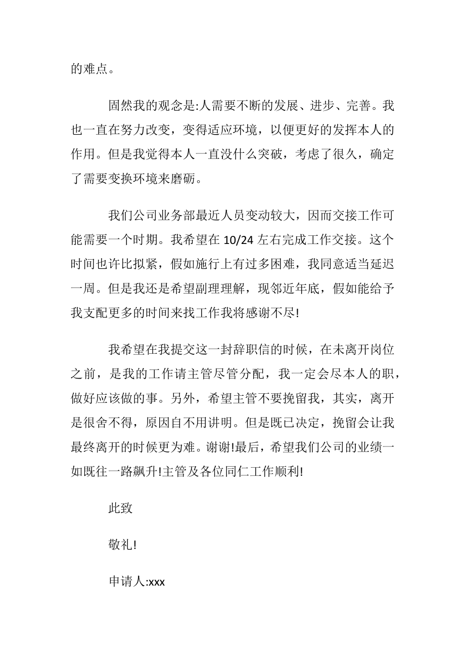 销售人员的辞职申请书8篇.docx_第2页