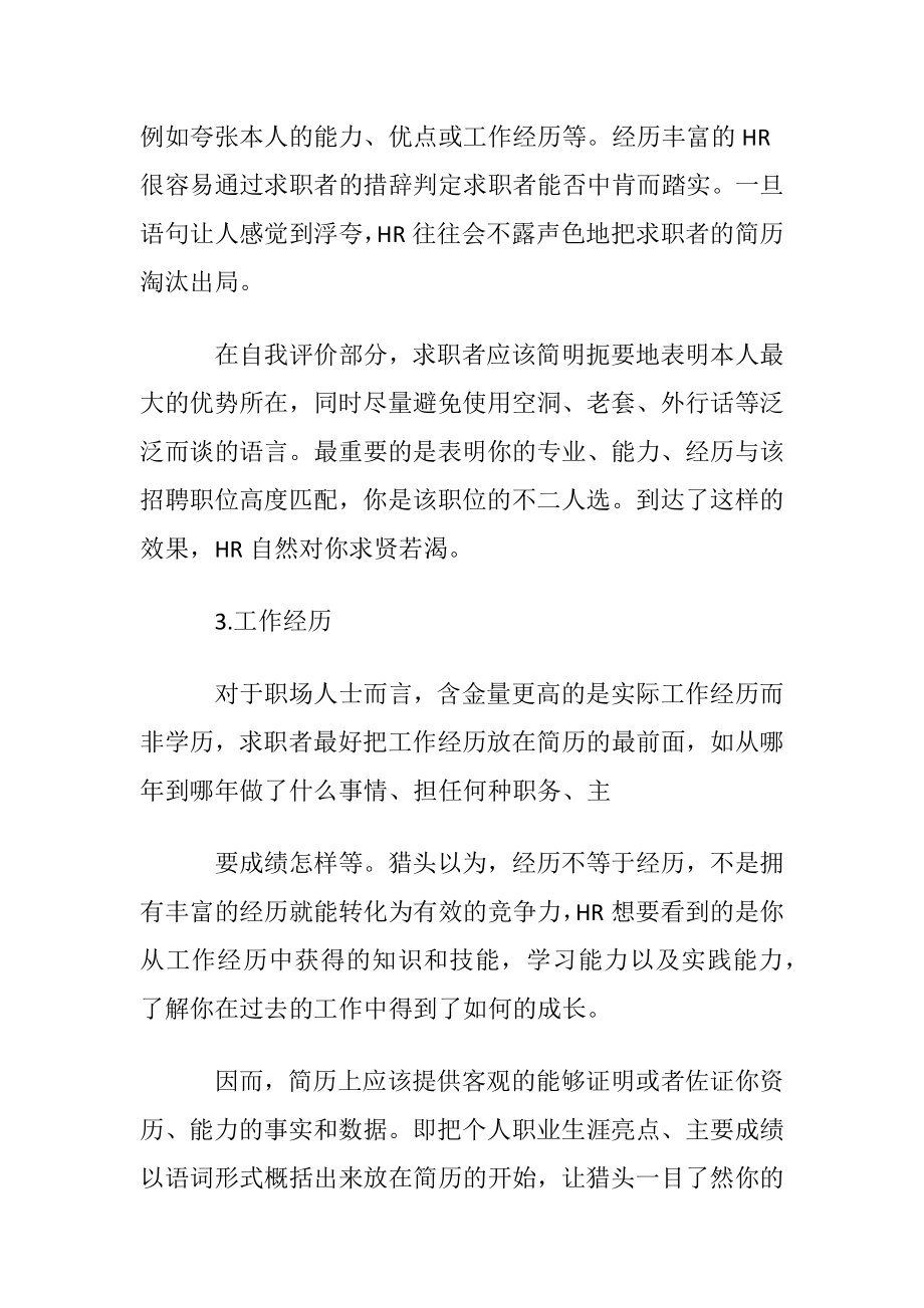 简历中怎样写职业规划.docx_第2页