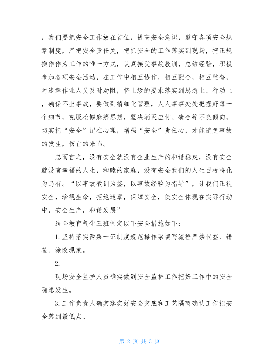 安全为了谁总结.doc_第2页