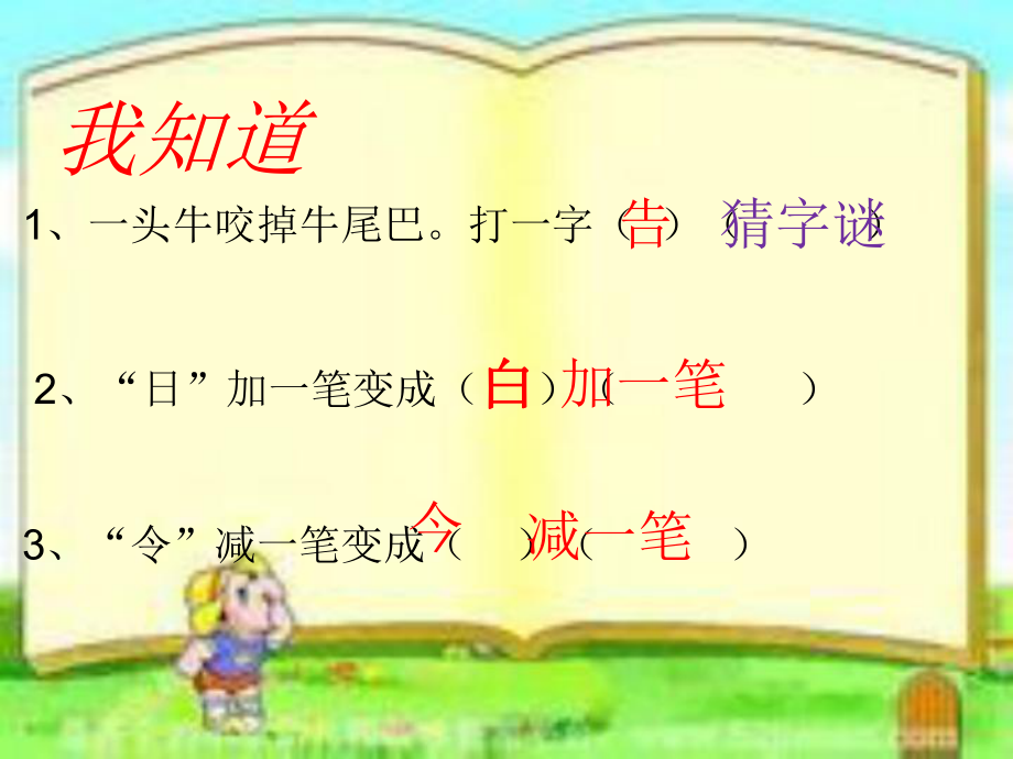 小学语文一年级下册语文园地一PPT课件.ppt_第2页