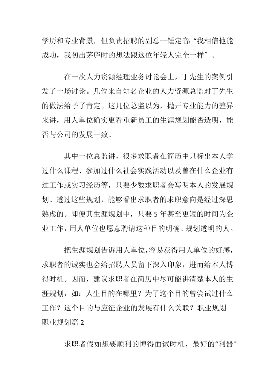 【精品】职业规划职业规划集锦八篇.docx_第2页