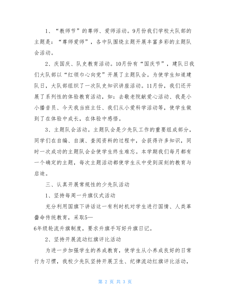 学校少先队的工作总结范文少先队改革工作总结.doc_第2页