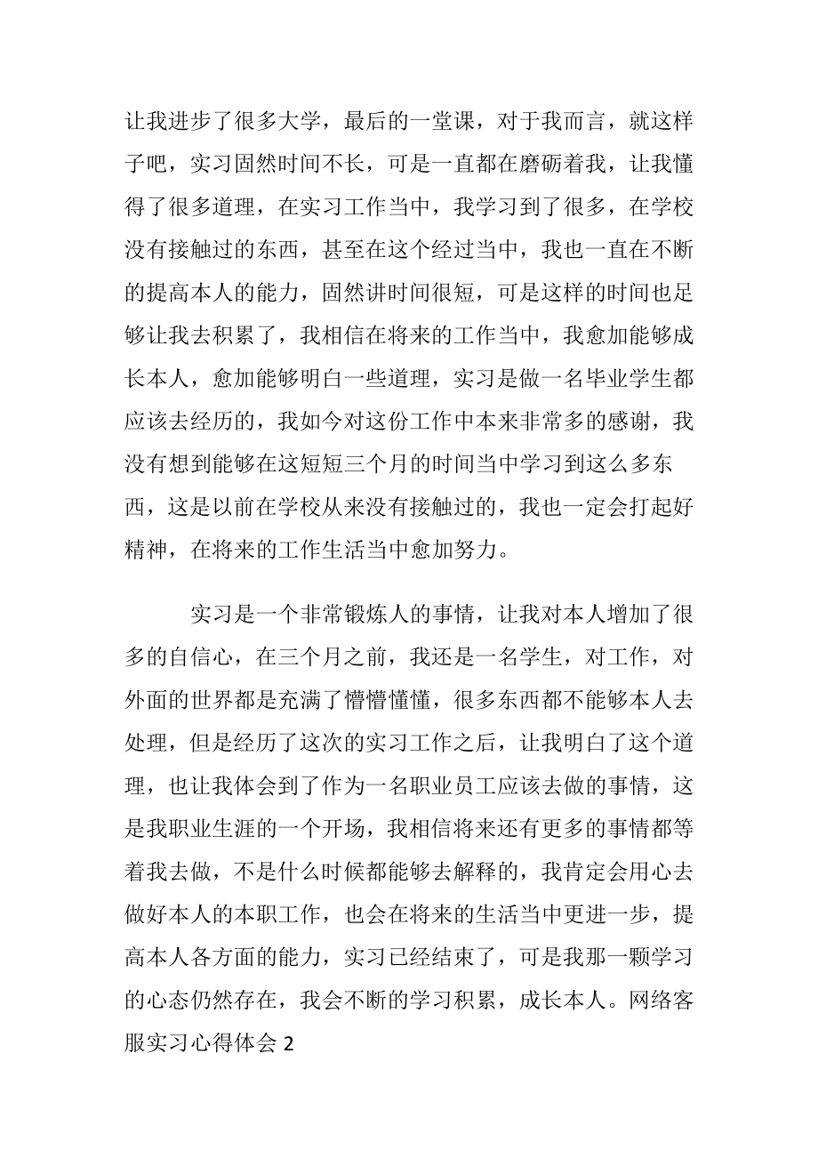 网络客服实习心得体会5篇.docx_第2页