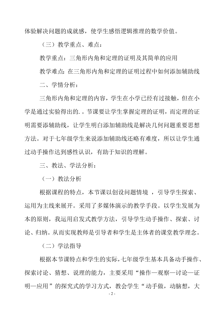 三角形内角和定理的证明说课稿.doc_第2页