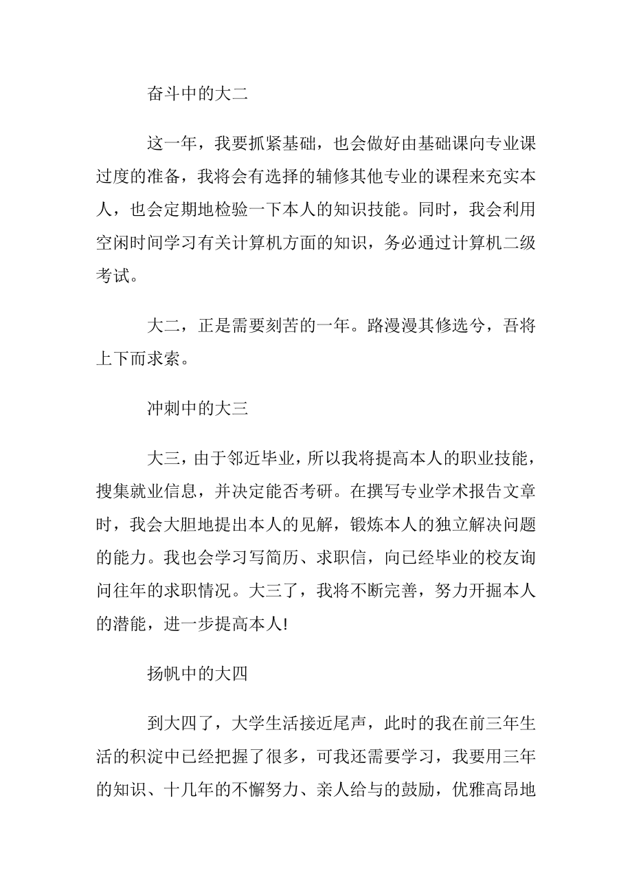 【实用】大学生职业规划范文集合七篇.docx_第2页