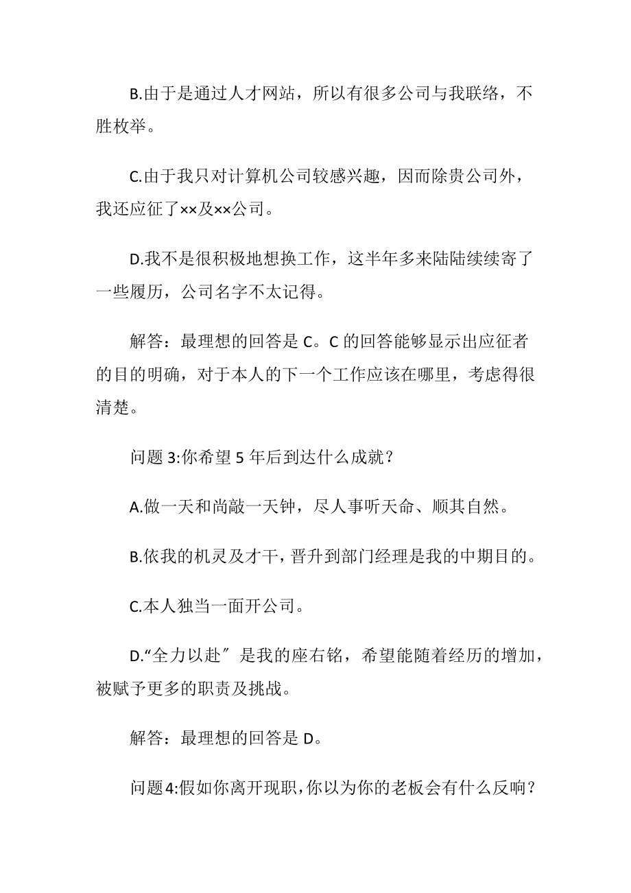 经典的面试题及答案分析.docx_第2页