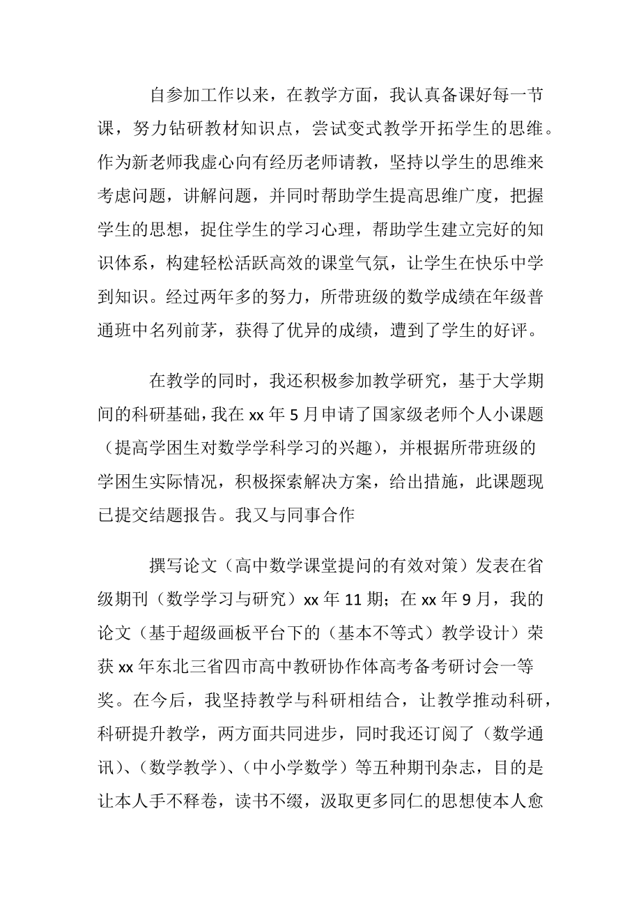 优秀老师个人申请书7篇.docx_第2页