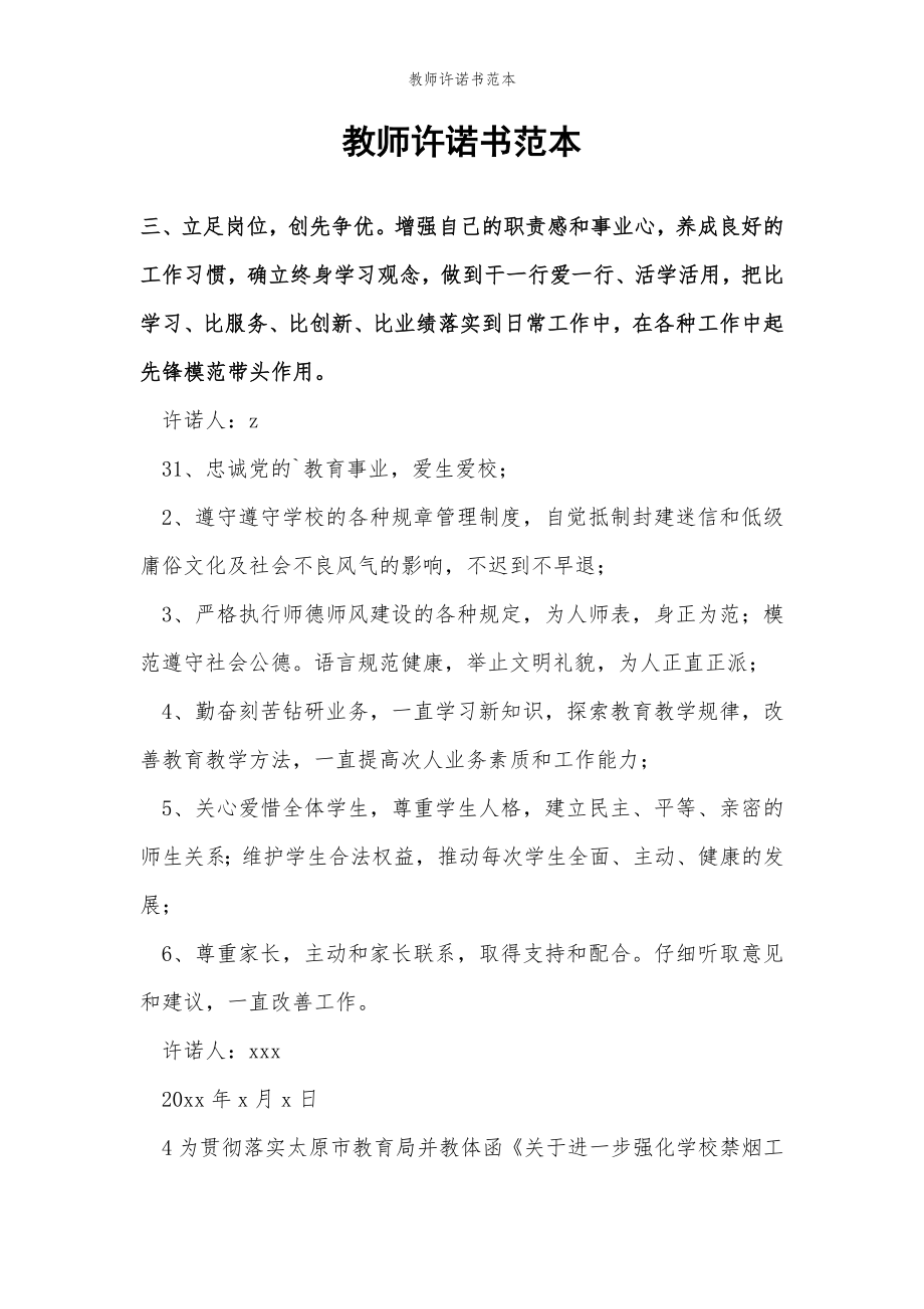 2022年范文范本教师许诺书 .doc_第2页