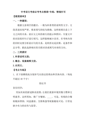 中考语文考前必考考点梳理 专练：情境补写.docx