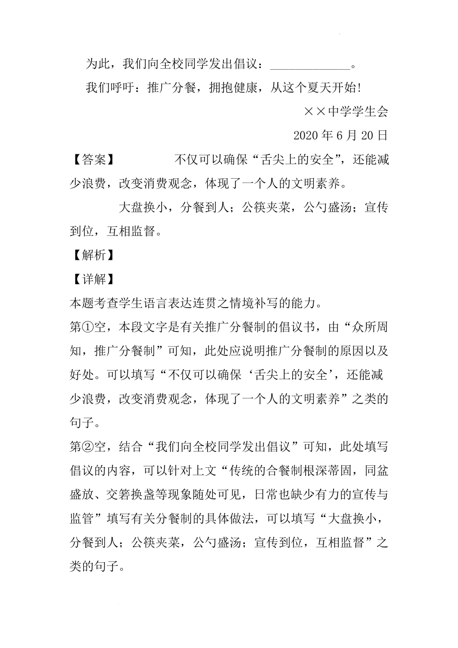 中考语文考前必考考点梳理 专练：情境补写.docx_第2页