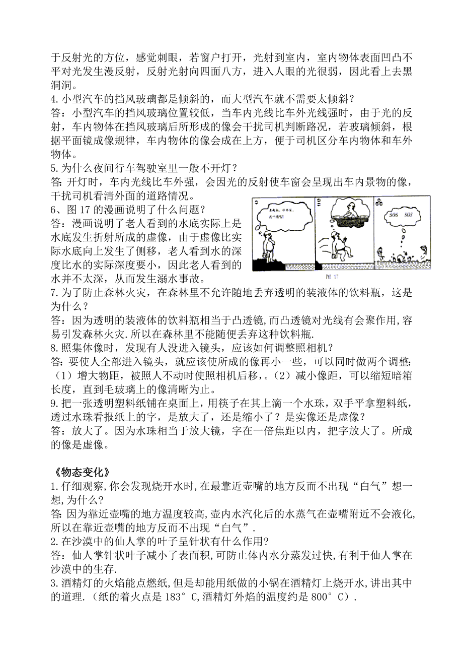 八年级物理(上)专题复习简答题.doc_第2页