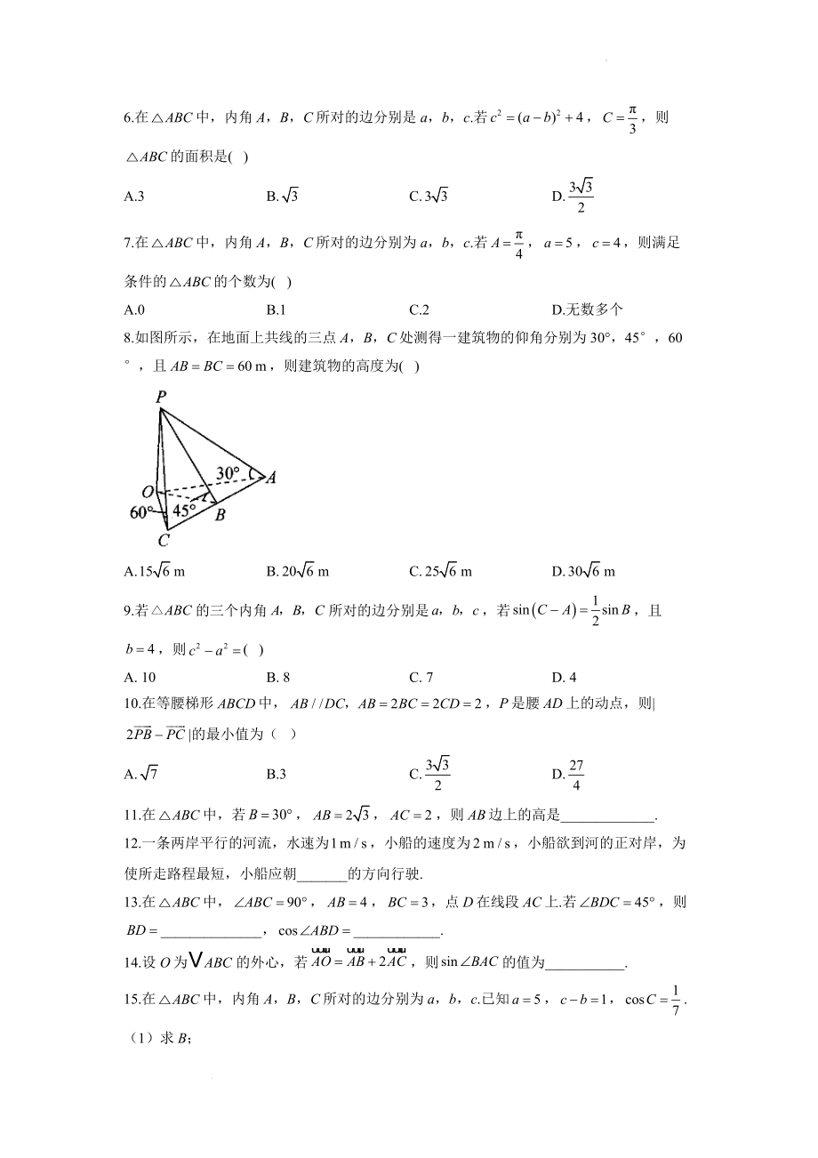 平面向量的应用（练习）--高一数学人教A版（2019）必修第二册同步节节练.docx_第2页