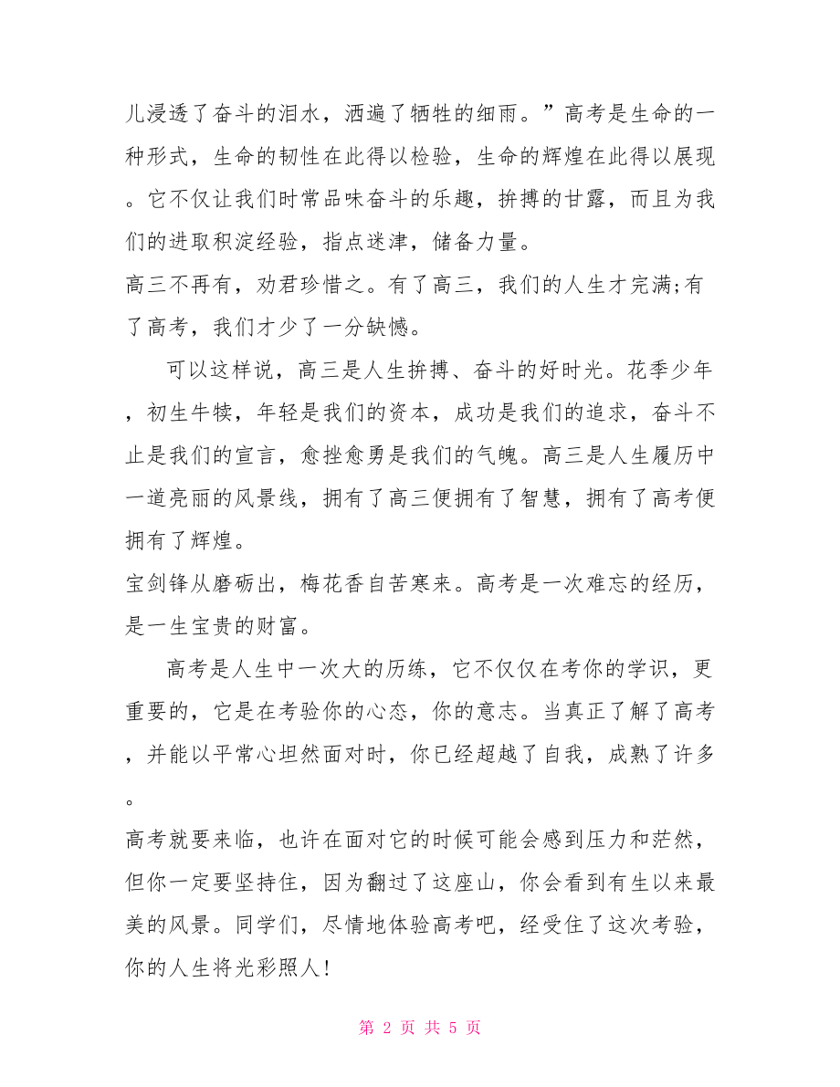 单招考试面试自我介绍范文.doc_第2页