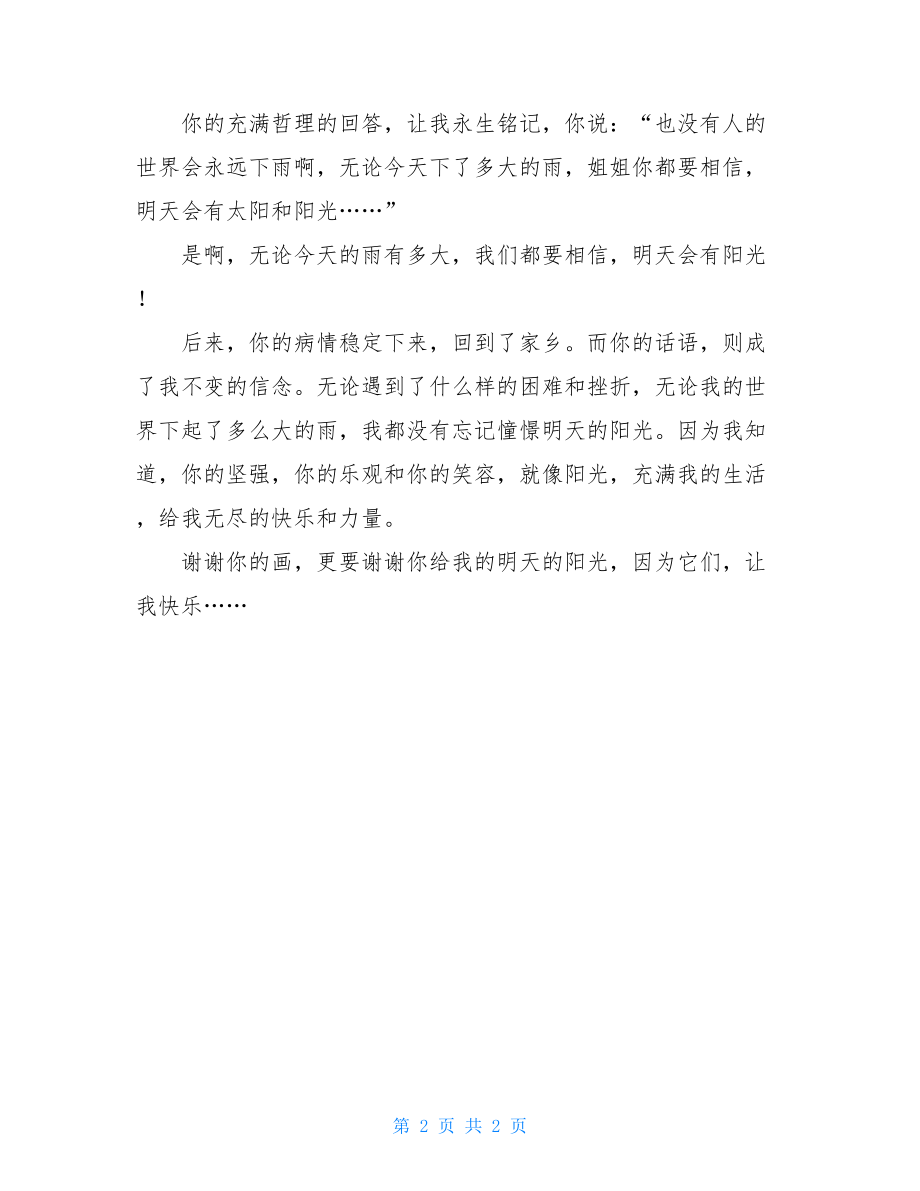 你给的阳光让我快乐九年级作文九年级作文阳光.doc_第2页