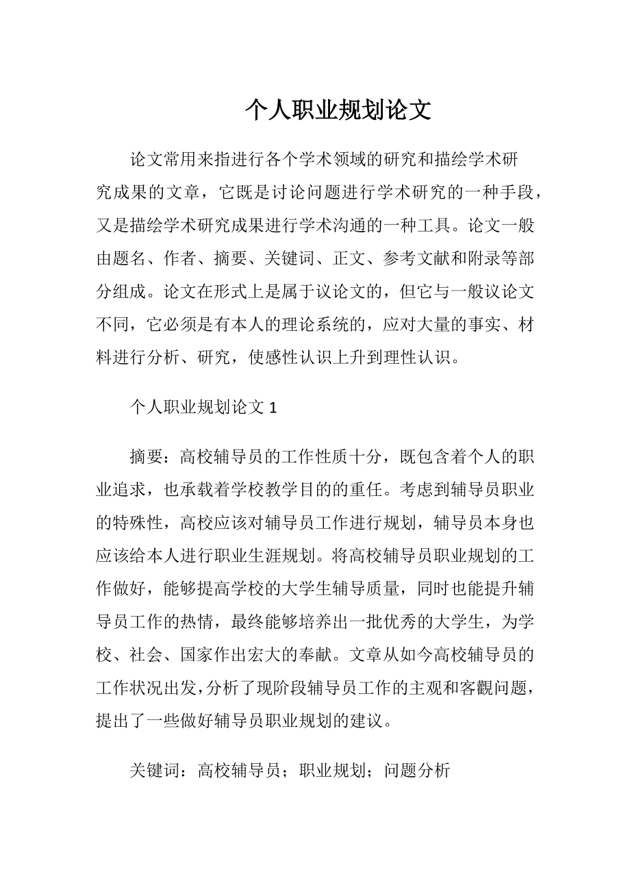 个人职业规划论文 (2).docx_第1页