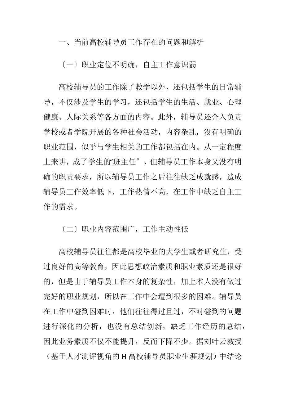 个人职业规划论文 (2).docx_第2页