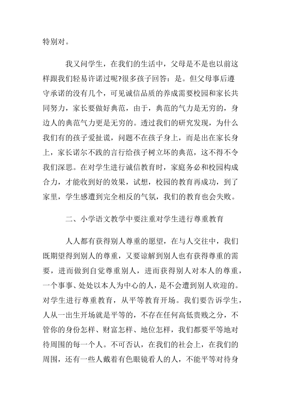 文明礼仪心得体会15篇.docx_第2页