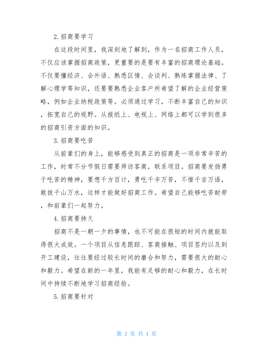 招商局个人年终工作小结.doc_第2页