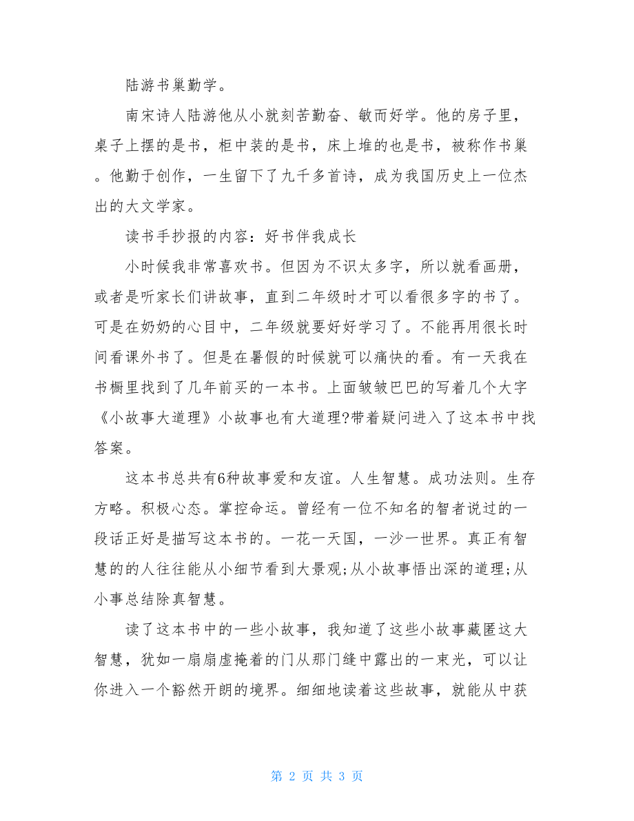 读书的手抄报简单漂亮读书手抄报的设计素材.doc_第2页