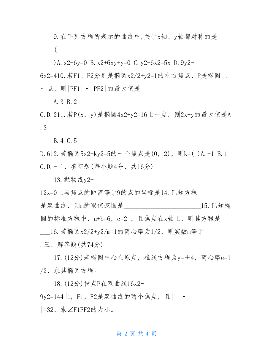 高二年级上学期期中考试570分高二年级数学上学期期中考试试题.doc_第2页