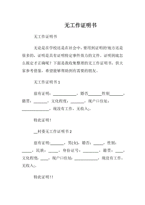 无工作证明书.docx