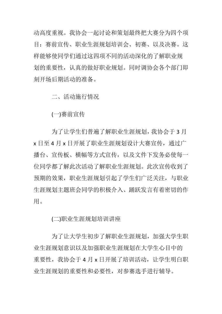 优选学生职业规划汇总六篇.docx_第2页